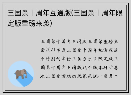 三国杀十周年互通版(三国杀十周年限定版重磅来袭)