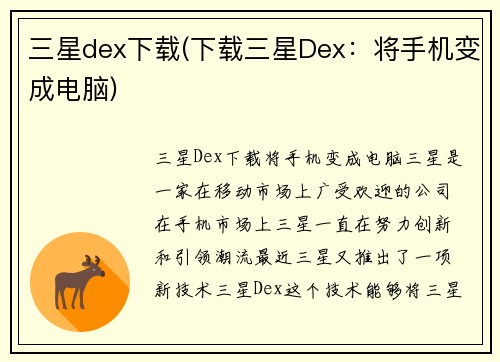 三星dex下载(下载三星Dex：将手机变成电脑)