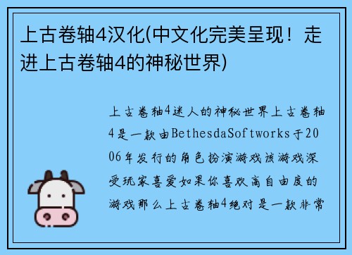 上古卷轴4汉化(中文化完美呈现！走进上古卷轴4的神秘世界)