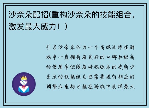 沙奈朵配招(重构沙奈朵的技能组合，激发最大威力！)