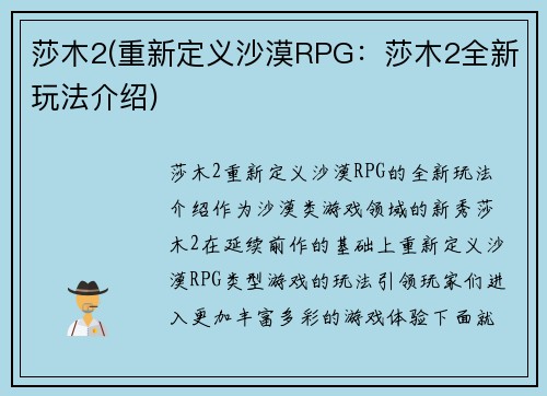 莎木2(重新定义沙漠RPG：莎木2全新玩法介绍)