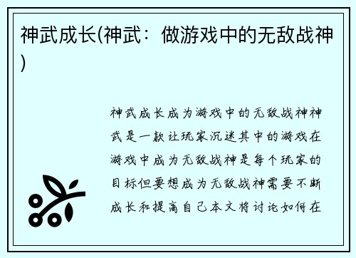 神武成长(神武：做游戏中的无敌战神)